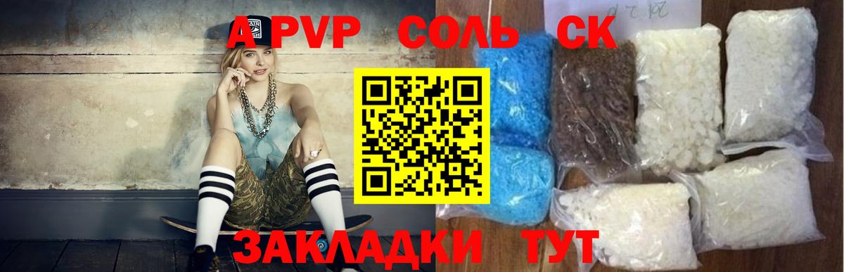 Alpha-PVP СК Одинцово