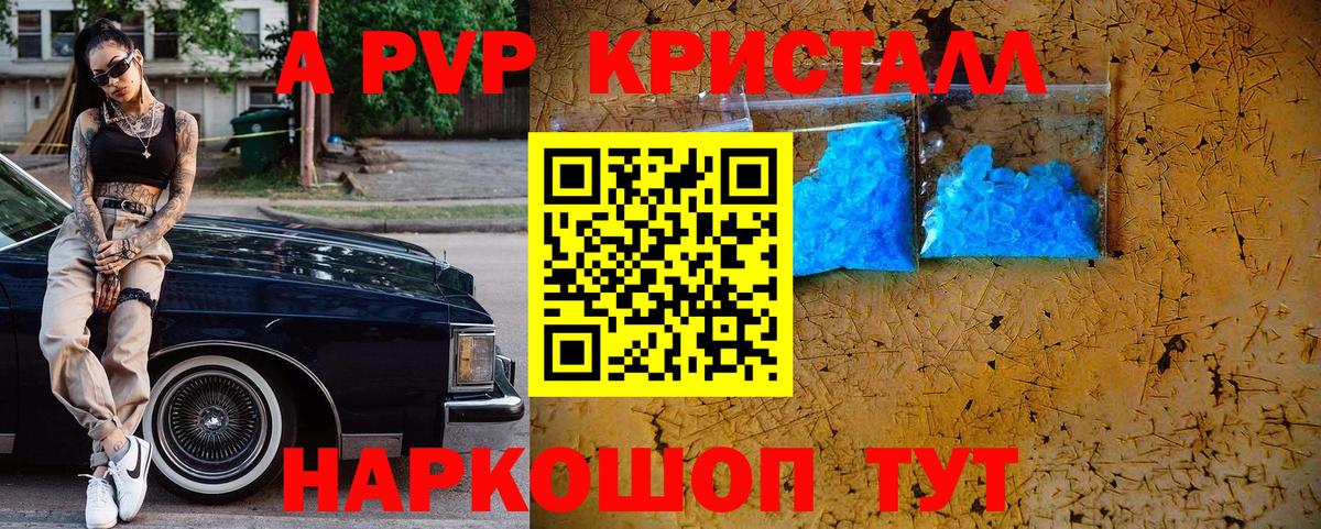 A PVP Crystall  Вход с VPN  APVP СК КРИС  A-PVP  Одинцово 