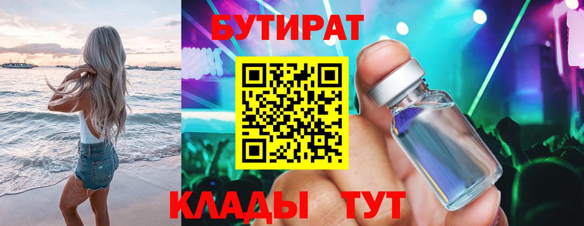 БУТИРАТ буратино Одинцово