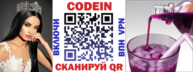 Кодеин Purple Drank Одинцово