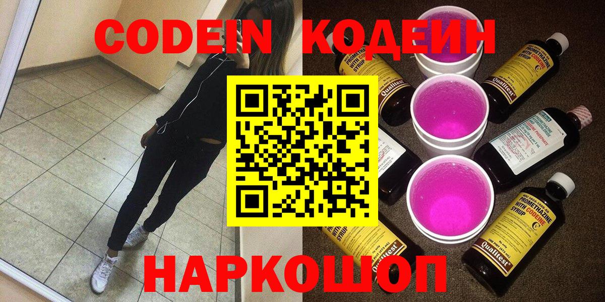 Одинцово  Кодеиновый сироп Lean напиток Lean (лин)  Codein напиток Lean (лин)  Вход с VPN 