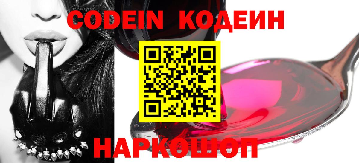 Кодеин напиток Lean (лин) Одинцово