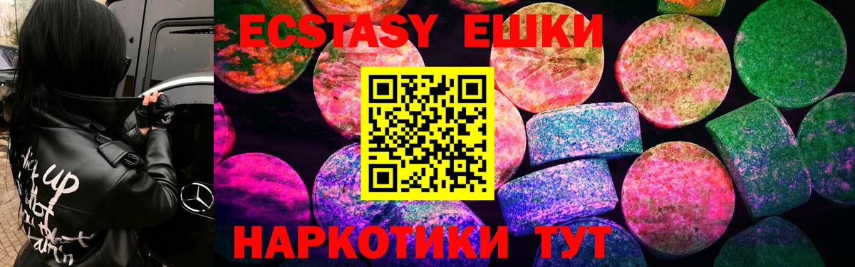 ЭКСТАЗИ 300 mg  ЭКСТАЗИ ешки  ЭКСТАЗИ  Одинцово  Вход с VPN 
