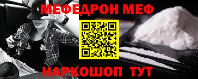 меф Наро-Фоминск