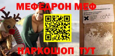 меф Наро-Фоминск
