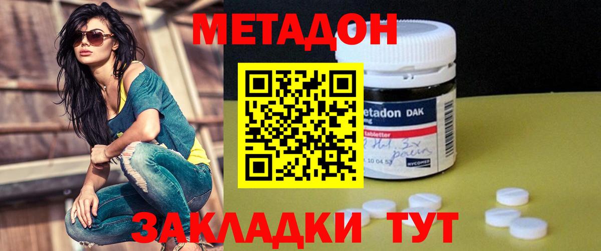 Метадон VHQ  Вход с VPN  МЕТАДОН мёд  Одинцово 