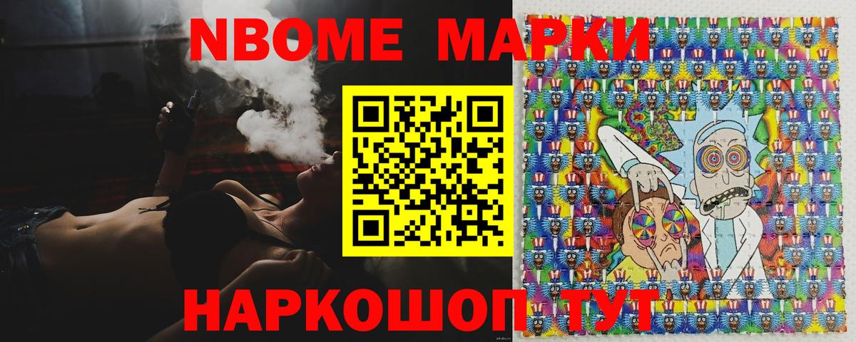 Марки NBOMe 1,8мг  Вход с VPN  сколько стоит  Одинцово  Марки 25I-NBOMe 